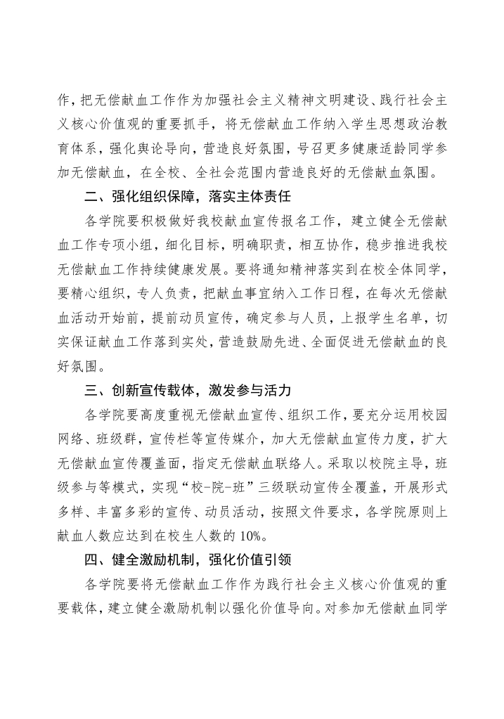 《关于进一步加强我校无偿献血工作的通知》(图2)