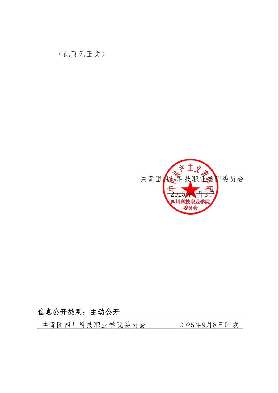 《关于做好2025年学生组织纳新工作的通知》(图4)