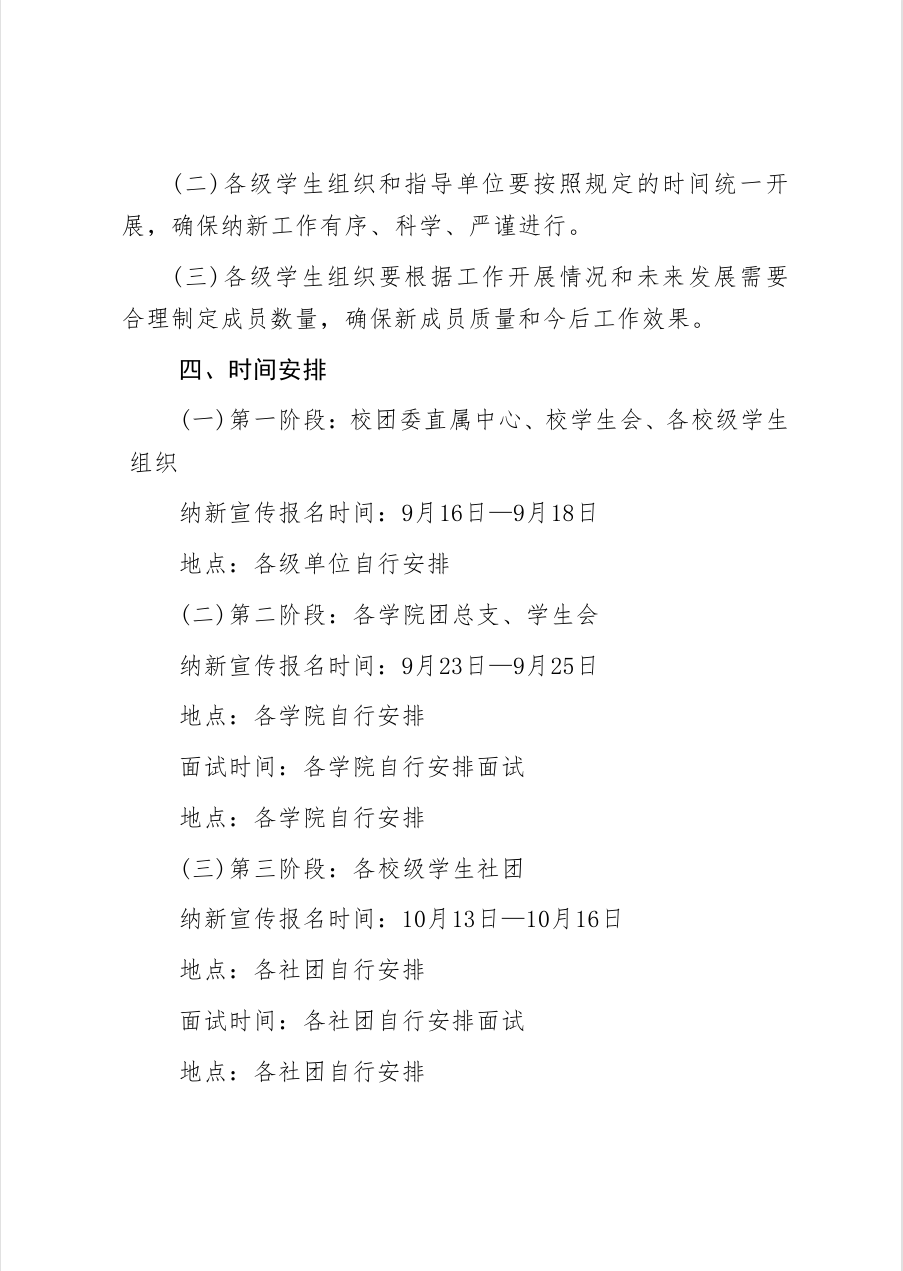 《关于做好2025年学生组织纳新工作的通知》(图2)