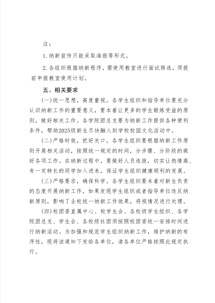 《关于做好2025年学生组织纳新工作的通知》(图3)