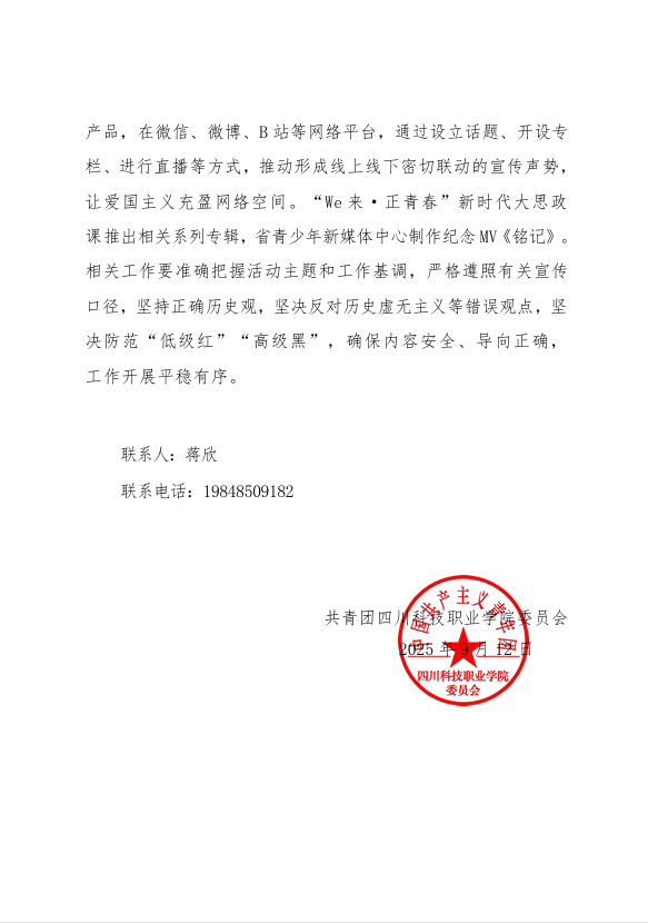 《关于国庆期间开展主题教育实践、加强思想政治引领的工作提示》(图2)