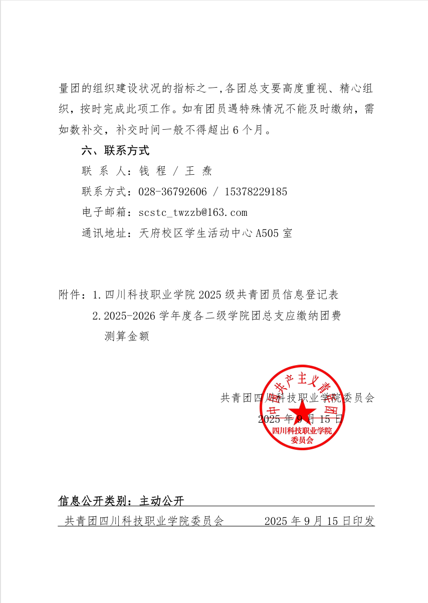 《关于开展2025级新生团籍收取暨2025-2026学年团费收缴工作的通知》(图3)
