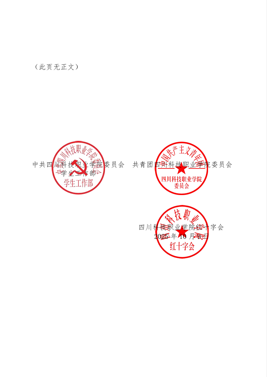 《关于开展2025年秋季学期大学生预防艾滋病宣传教育主题班会活动的通知》(图3)