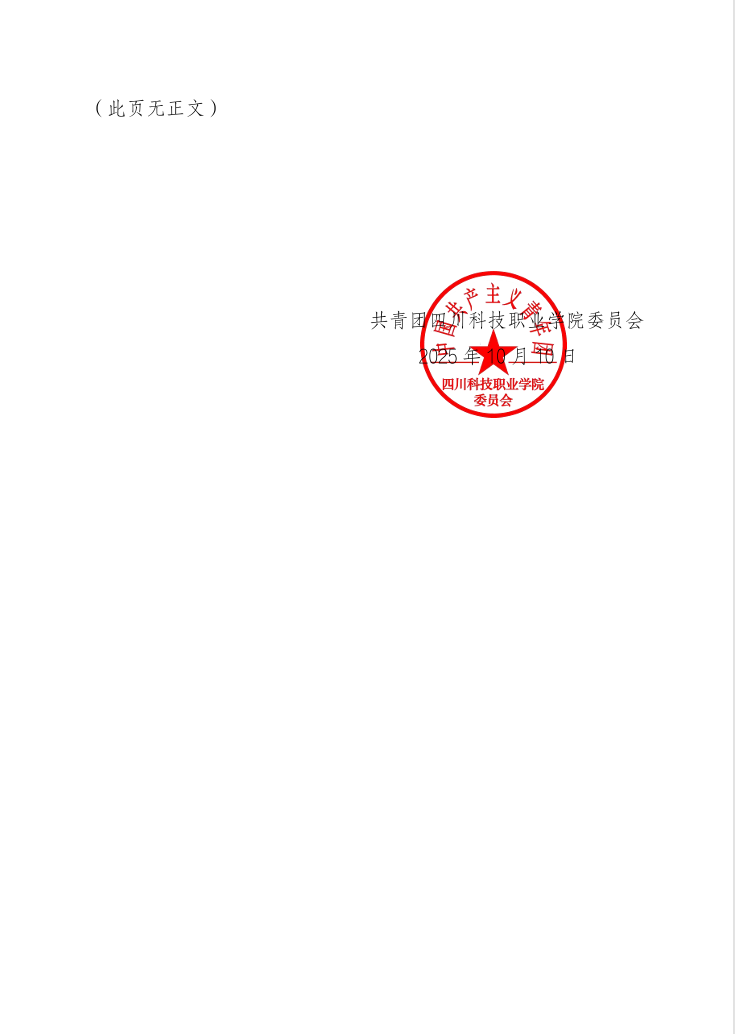 《关于组织开展10月份主题团日活动的通知》(图4)