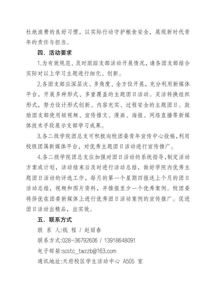《关于组织开展10月份主题团日活动的通知》(图3)