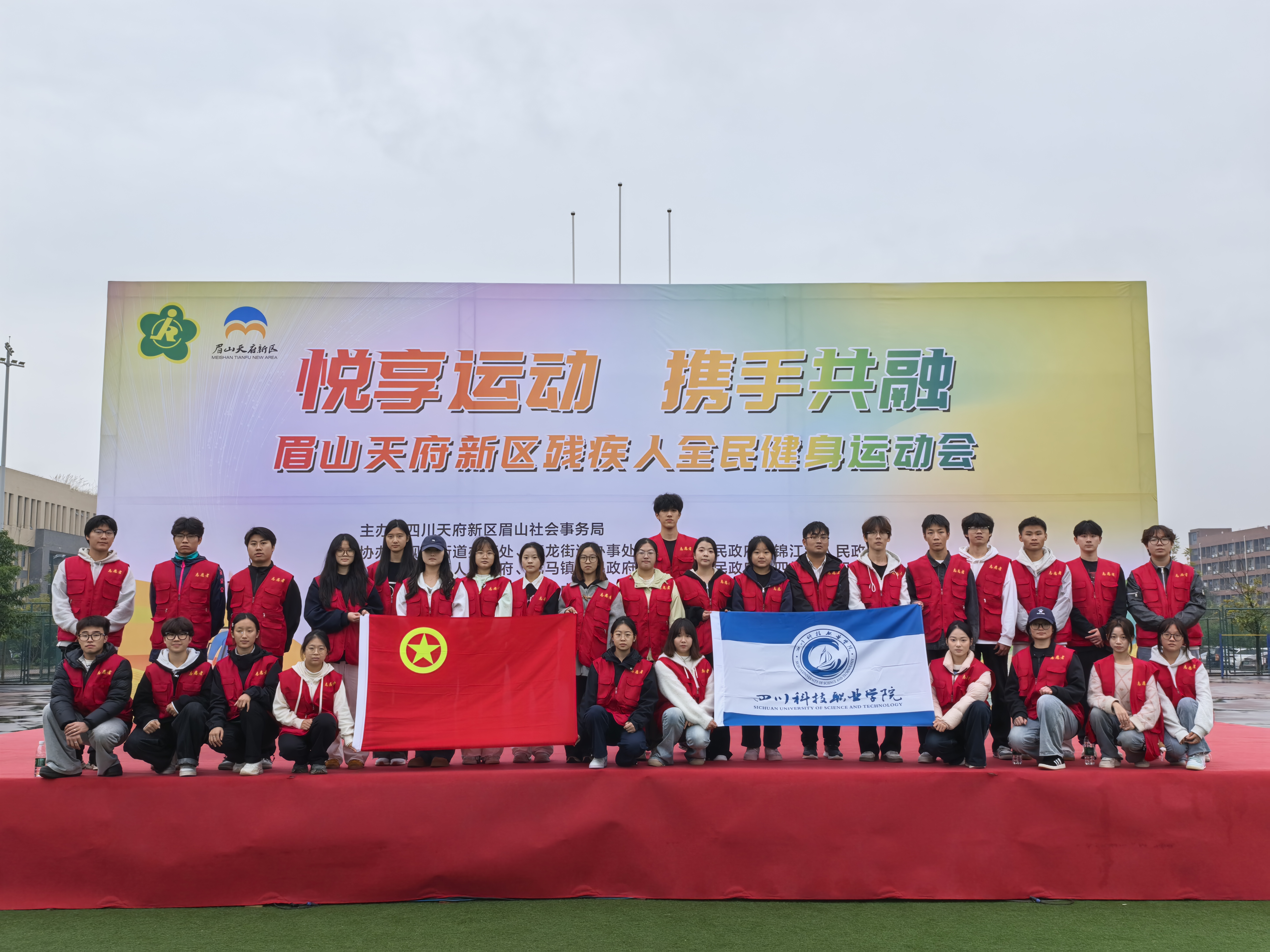 悦享运动 携手共融——我校协办眉山天府新区残疾人全民健身运动会(图3) 1-25102915240B03.jpg