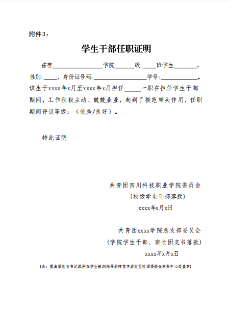 关于我校开展2025年秋季学期四川省大学生 “综合素质A级证书”认证的通知(图7)