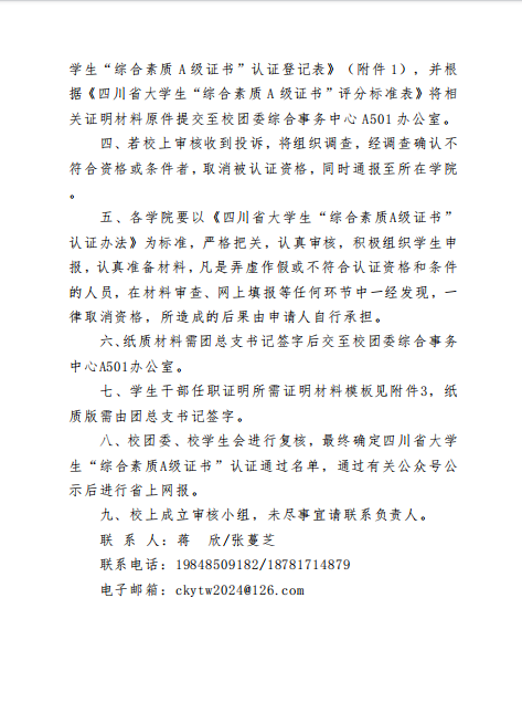 关于我校开展2025年秋季学期四川省大学生 “综合素质A级证书”认证的通知(图2)