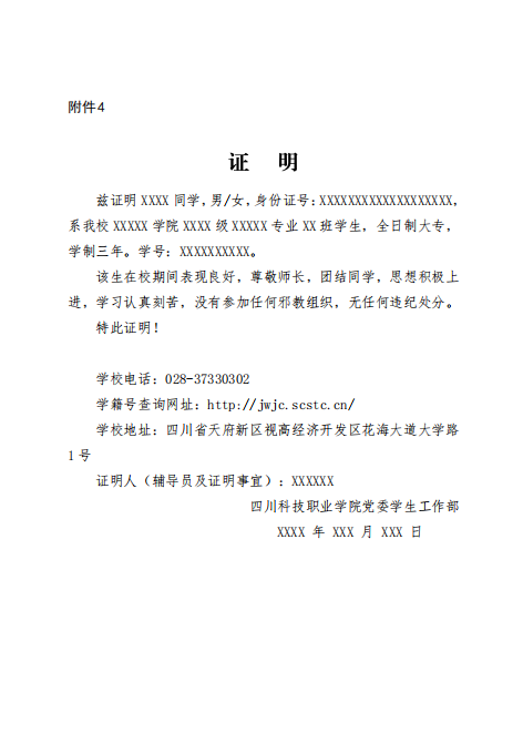 关于我校开展2025年秋季学期四川省大学生 “综合素质A级证书”认证的通知(图8)