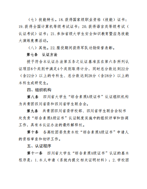 关于转发《共青团四川省委四川省学生联合会关于开展2025年四川省大学生“综合素质A级证书”认证工作》的通知(图6)