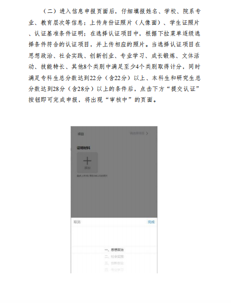 关于转发《共青团四川省委四川省学生联合会关于开展2025年四川省大学生“综合素质A级证书”认证工作》的通知(图18)