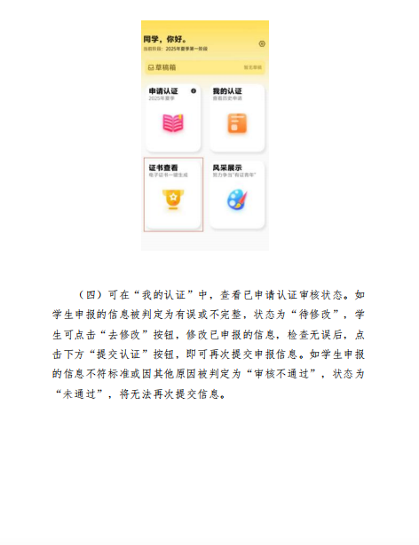关于转发《共青团四川省委四川省学生联合会关于开展2025年四川省大学生“综合素质A级证书”认证工作》的通知(图20)