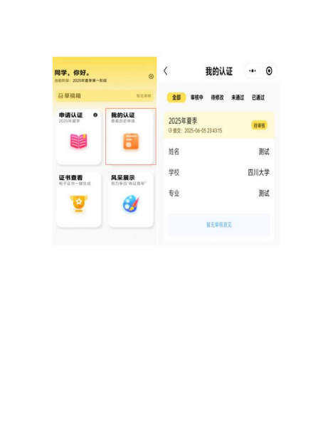关于转发《共青团四川省委四川省学生联合会关于开展2025年四川省大学生“综合素质A级证书”认证工作》的通知(图21)