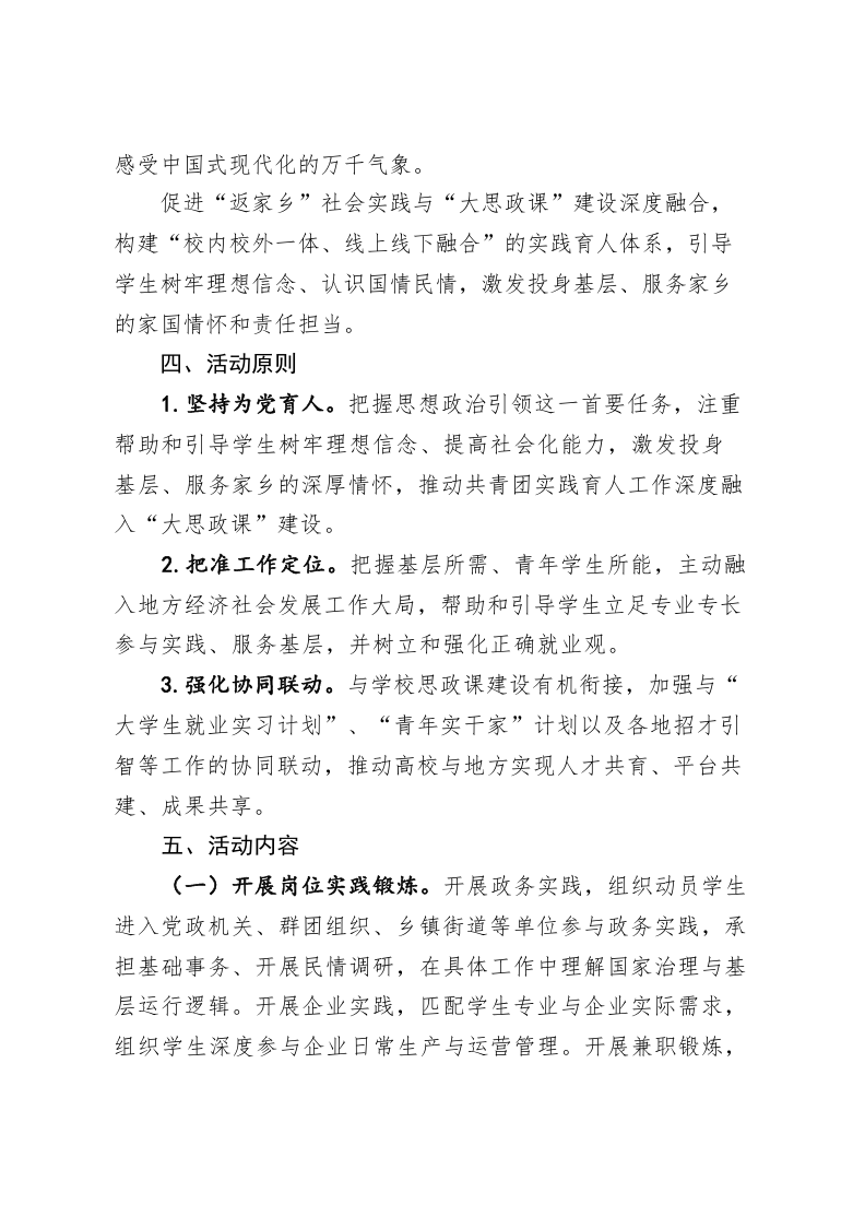 关于开展“青春为中国式现代化挺膺担当”2026年全国大学生“三下乡·返家乡”社会实践活动的通知(图2)