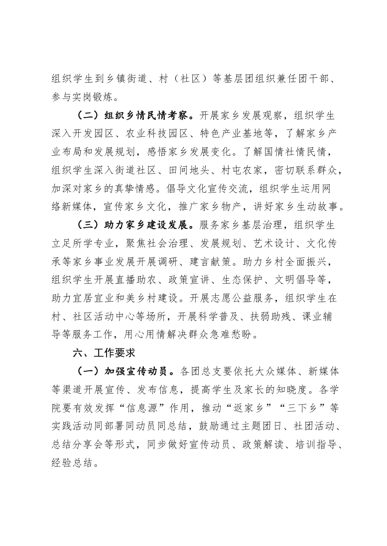 关于开展“青春为中国式现代化挺膺担当”2026年全国大学生“三下乡·返家乡”社会实践活动的通知(图3)