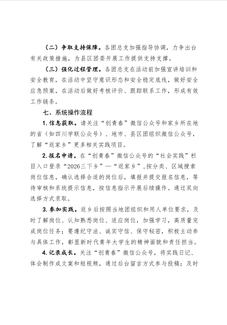关于开展“青春为中国式现代化挺膺担当”2026年全国大学生“三下乡·返家乡”社会实践活动的通知(图4)