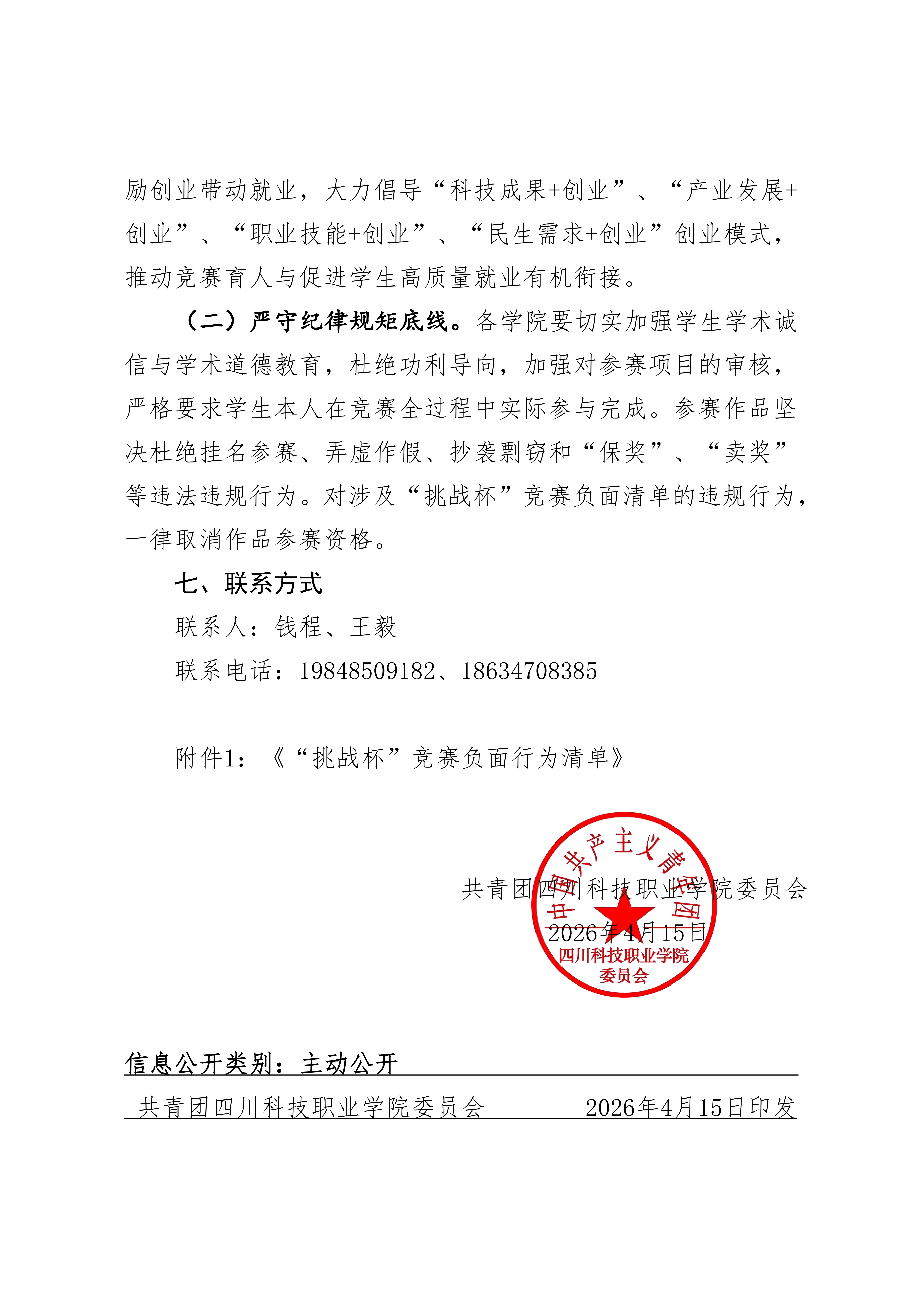 关于举办四川科技职业学院2026年“挑战杯”四川省大学生创业计划竞赛校级决赛的通知(图4)