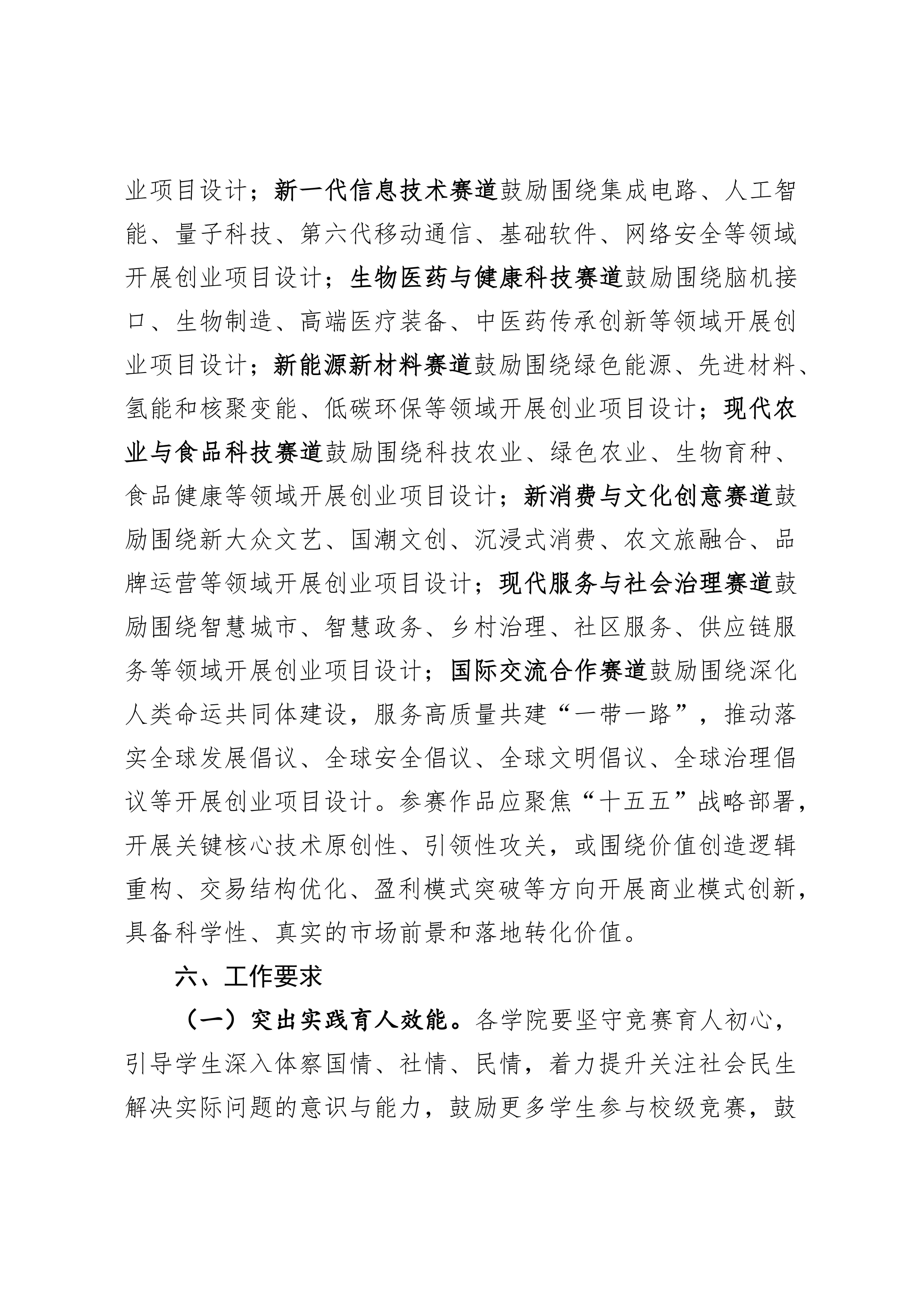 关于举办四川科技职业学院2026年“挑战杯”四川省大学生创业计划竞赛校级决赛的通知(图3)