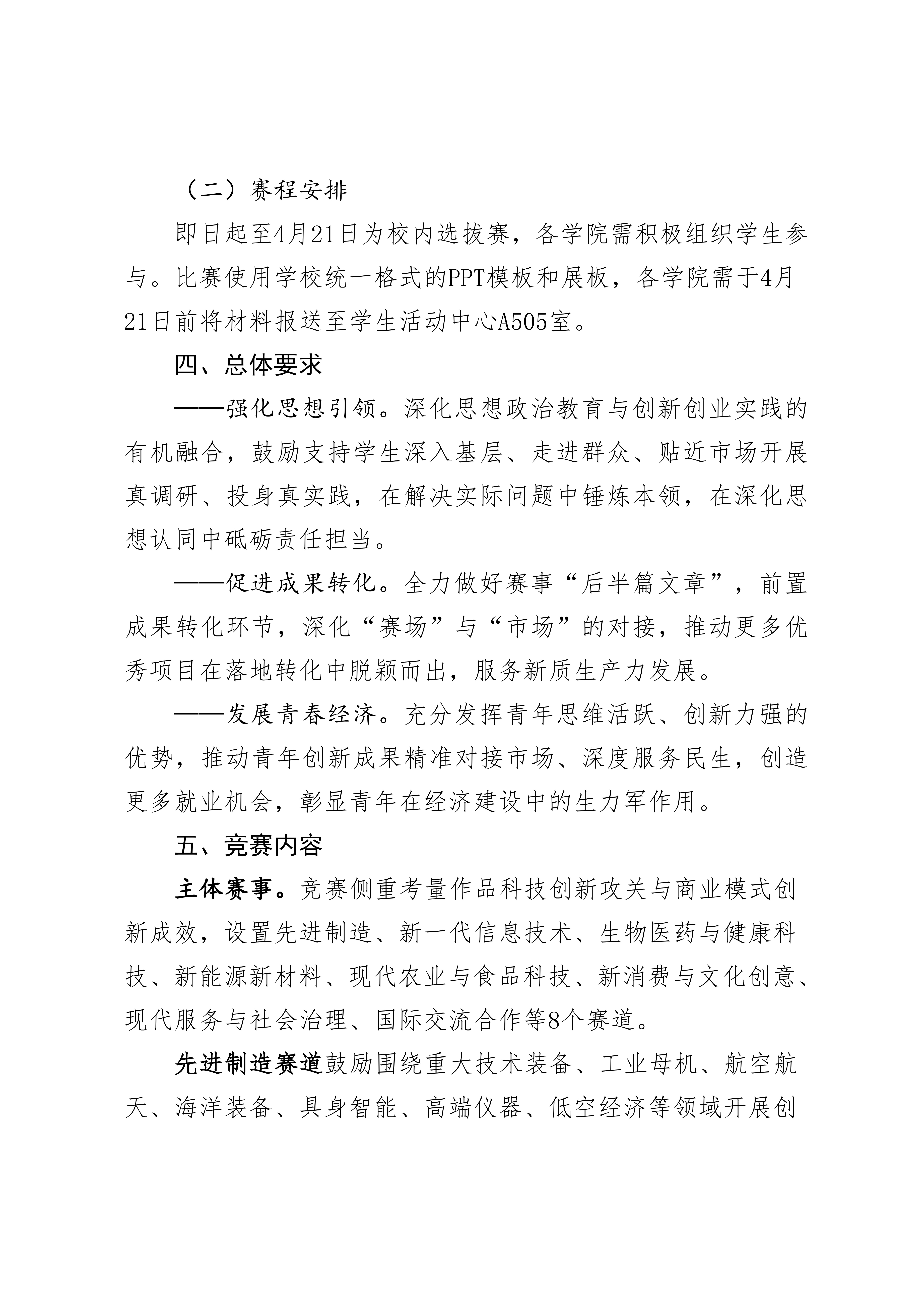 关于举办四川科技职业学院2026年“挑战杯”四川省大学生创业计划竞赛校级决赛的通知(图2)