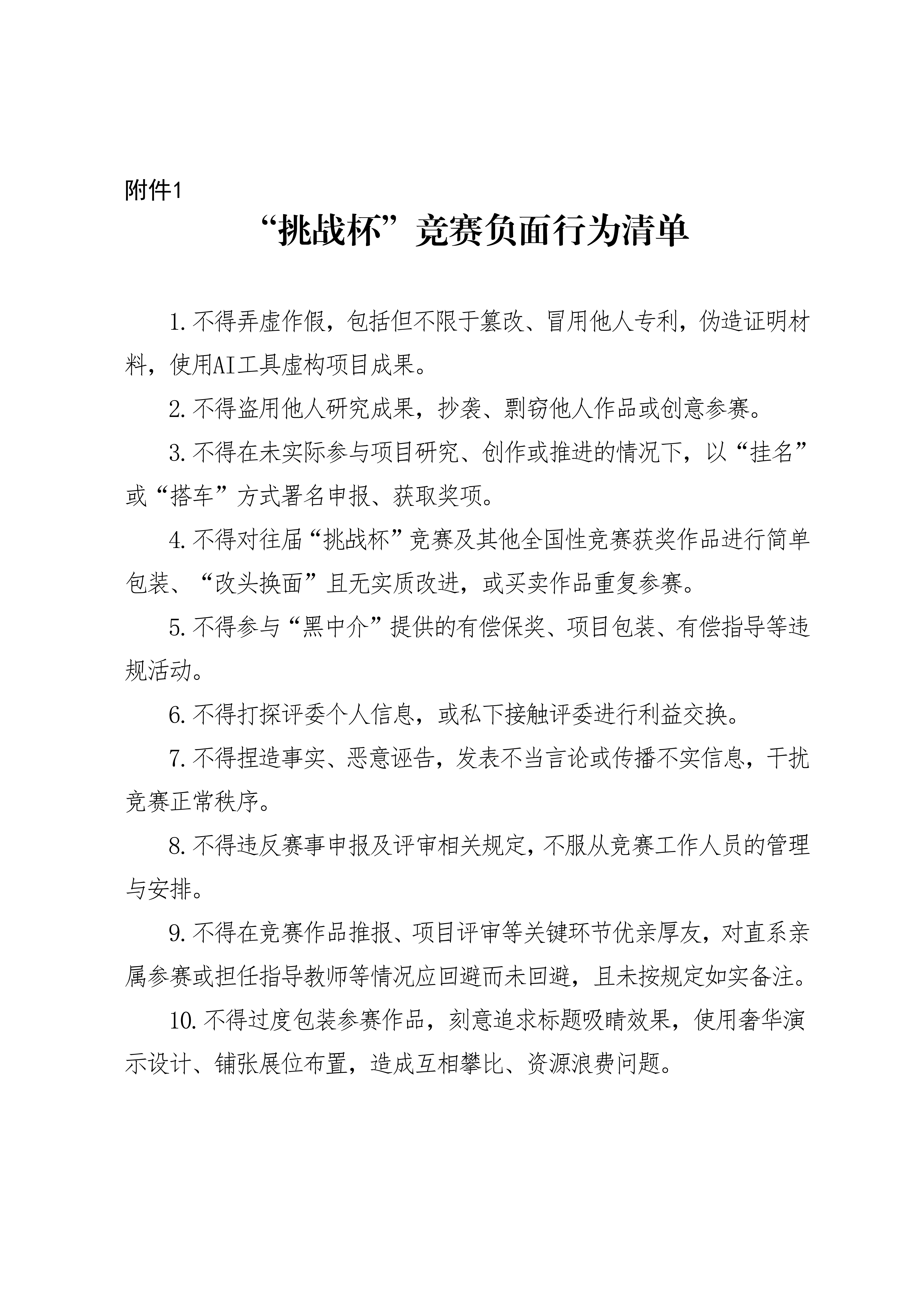关于举办四川科技职业学院2026年“挑战杯”四川省大学生创业计划竞赛校级决赛的通知(图5)